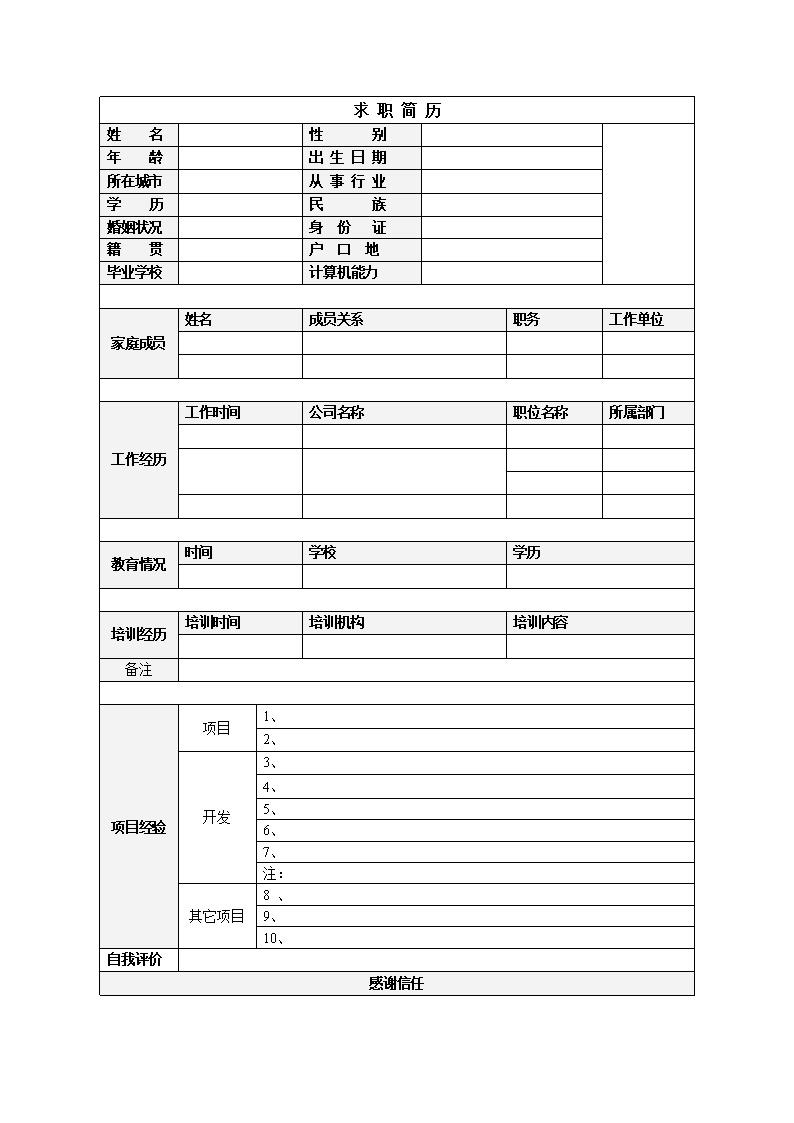 2343_多版本空白表格汇总简历模板  - 通用模板简历模板